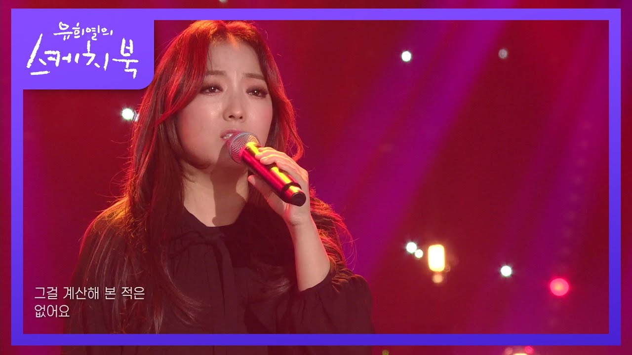 정인 - 값 [유희열의 스케치북/You Heeyeol’s Sketchbook] | KBS 211210 방송