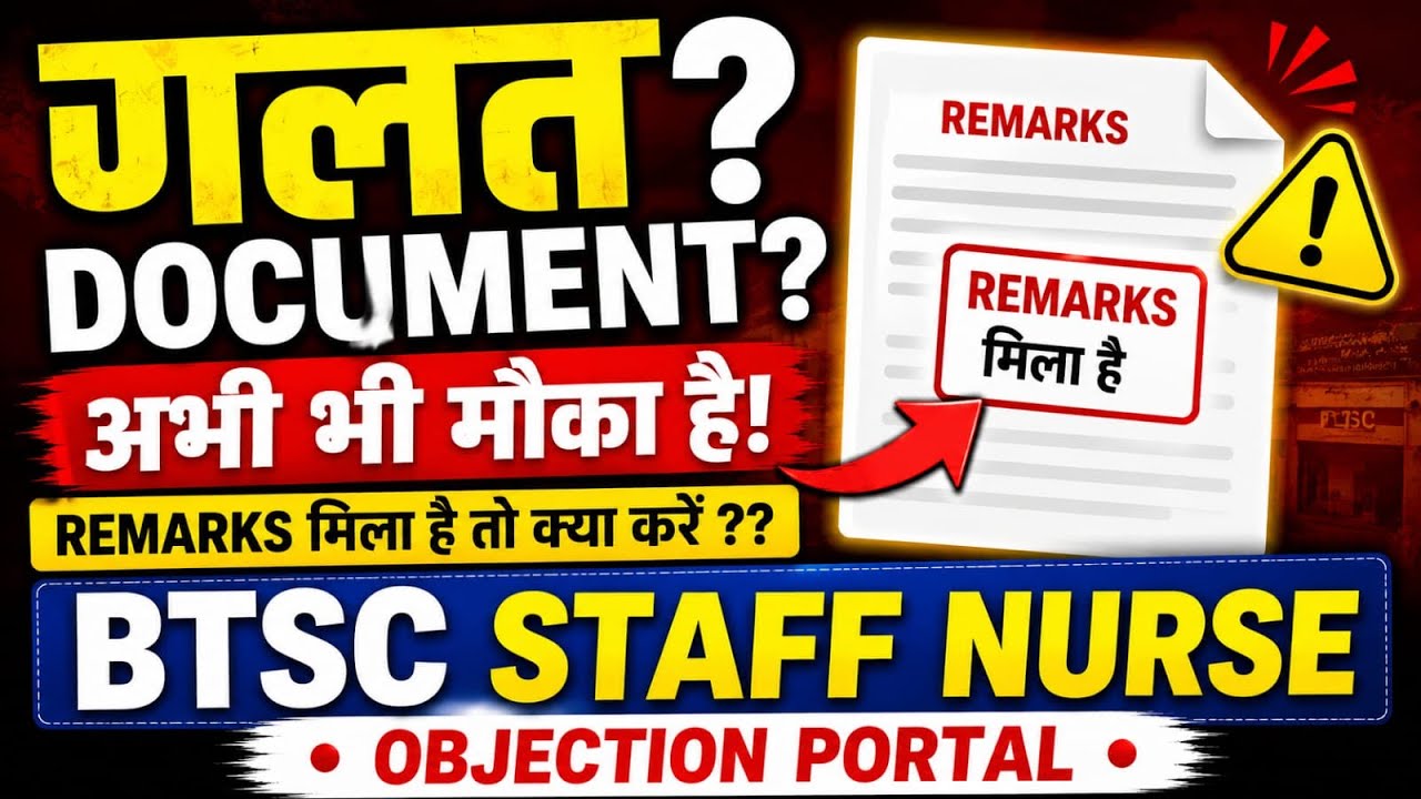 BTSC Objection Portal Explained | किसको Objection करना है? #btscstaffnurse 