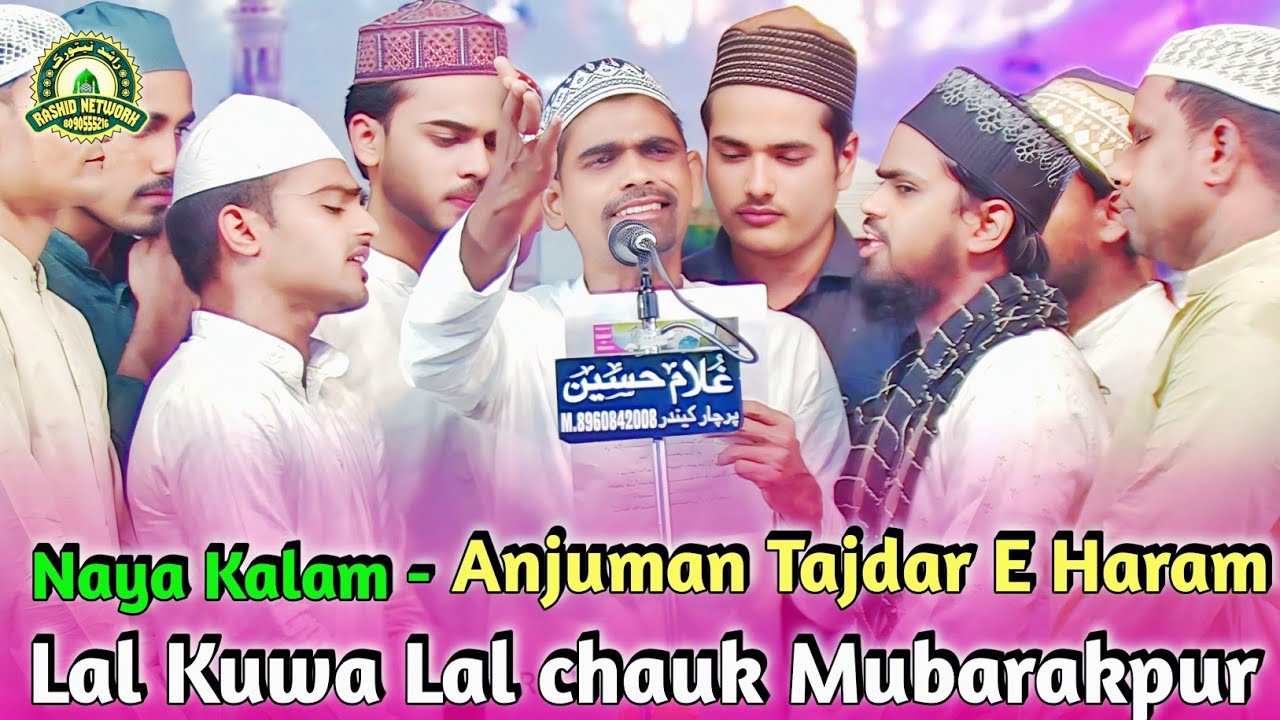 Anjuman Tajdar E Haram | Natiya Program | Lal Kuwa Lal Chowk | Mubarak Pur Azamgarh