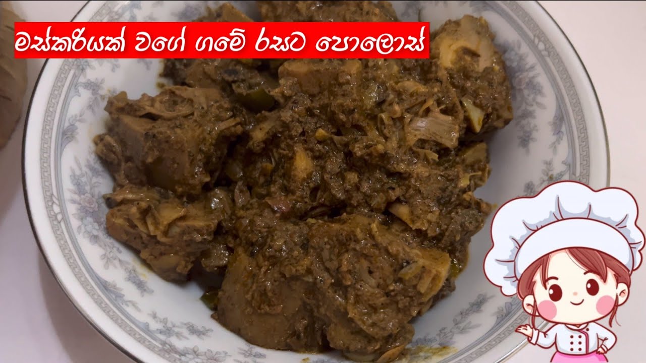මේ විදිහට හැදුවොත් හැමදාම කයි | මස්කරියක් වගේ පොළොස්| polos ambula | sri lanka baby jack fruit curry