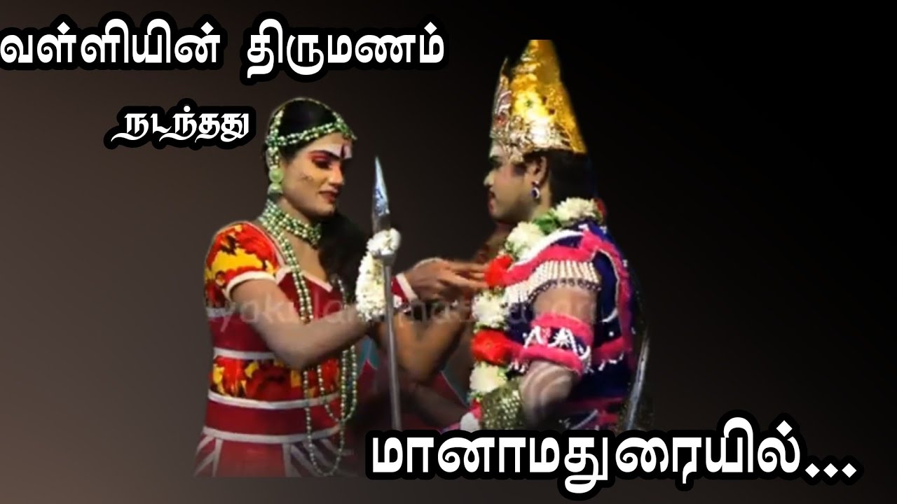(Manamadurai 18) முருகன் வள்ளி திருமணம் நடந்த இடம் மானாமதுரை/அற்புத நிகழ்வு