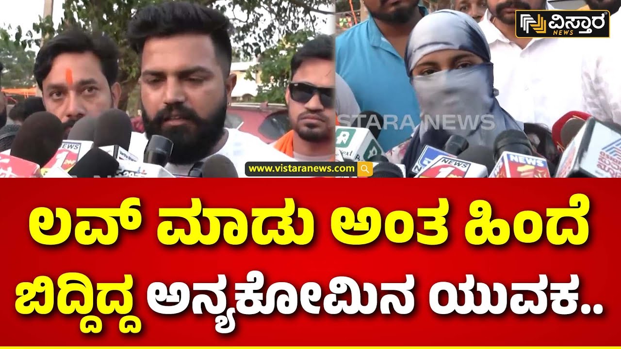 Hindu Women Harassed Incident |Love Jihad In Hubli? |  2 ವರ್ಷದಿಂದ ಯುವತಿ ಹಿಂದೆ ಬಿದ್ದಿದ್ದ ಯುವಕ