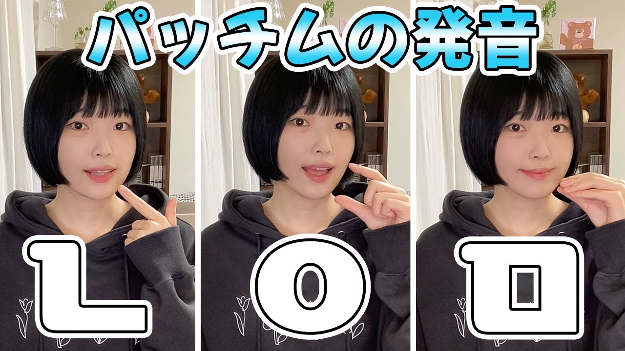 【韓国語初心者】 パッチムㄴ,ㅁ,ㅇ発音のコツ💡口の動きさえわかれば楽勝〜！