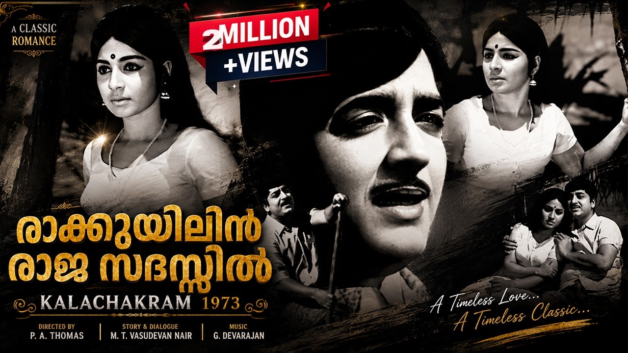 Raakkuyilin Raajasadassil | Kalachakram 1973 | G. Devarajan | K. J. Yesudas | Malayalam Song