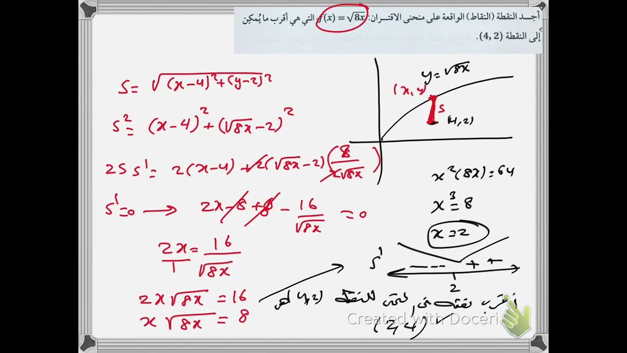 تطبيقات القيم القصوى (٣)