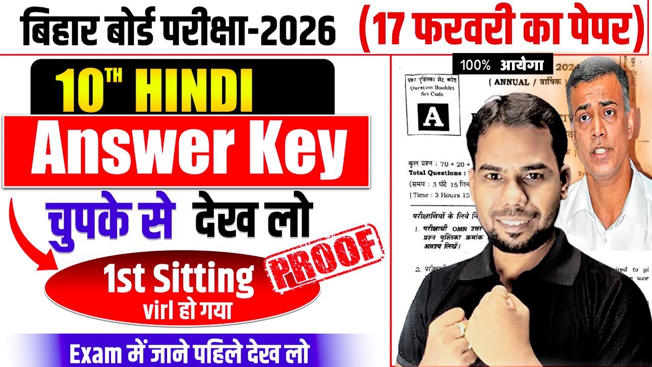 Bihar Board Class 10 Hindi Paper Out||17 February Hindi Viral Question 2026