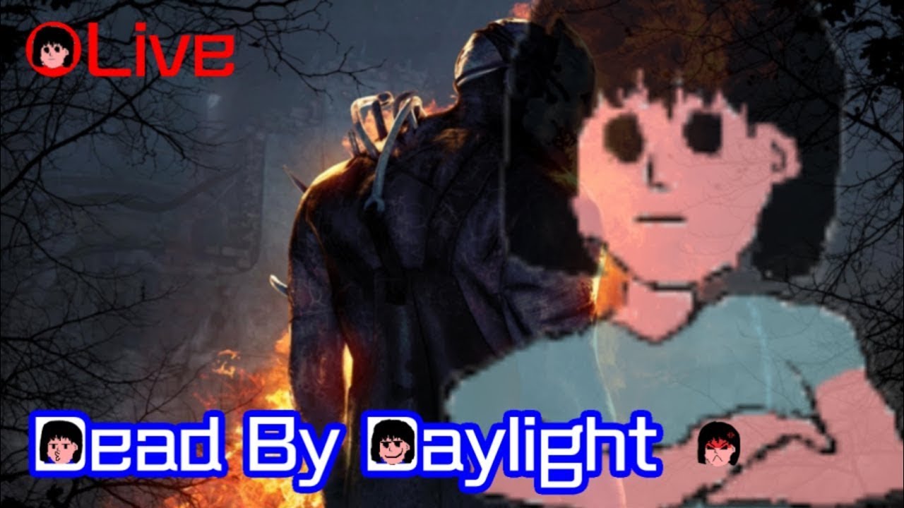 【DBD】サクられたらキラー　全滅出来たらサバイバー　∞