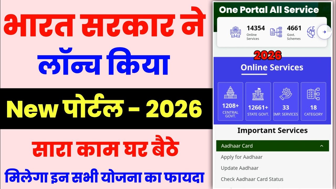 Government New Portal Launch 2026 | Apply Online for Government all Scheme 2026