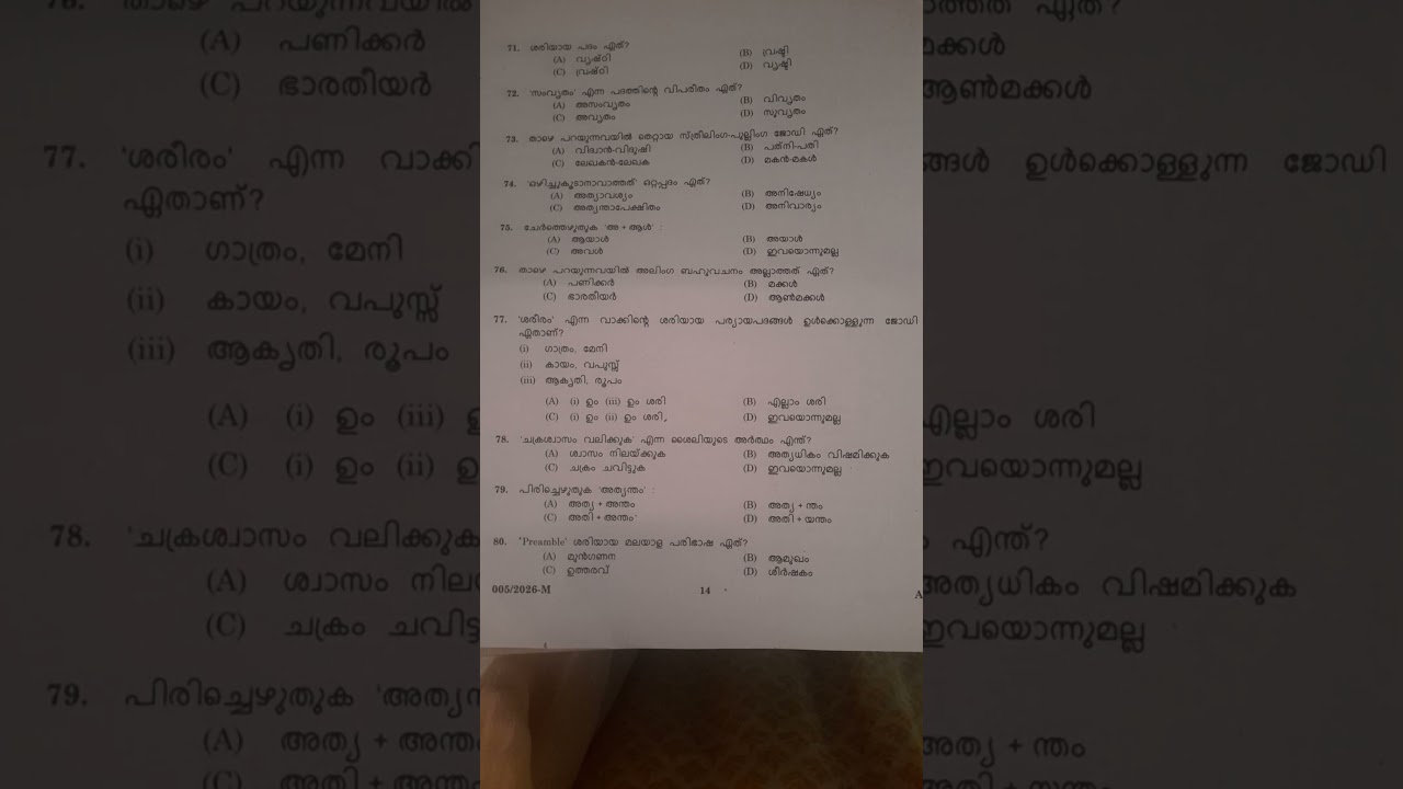 ഇന്ന് നടന്ന (24-06-2026)Female Assistant Prison officer 