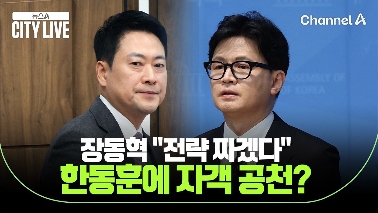 국민의힘 장동혁 