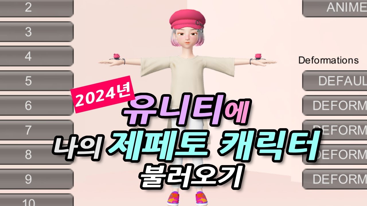 2024 유니티에 내 제페토 캐릭터 불러오기!!! #국비지원제페토 #제페토 #유니티 #unity #zepeto