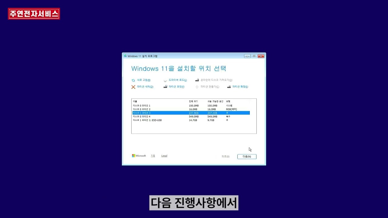 컴퓨터_따라하기_Win11설치 하기