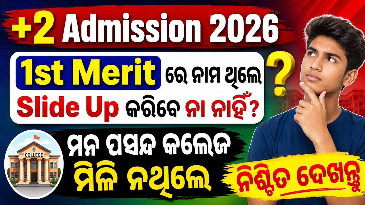 Plus 2 Slide Up Process 2026 | +2 Slide Up Process 2026 | Odisha+2 Slide Up 2026 | Plus 2 1st Mer...
