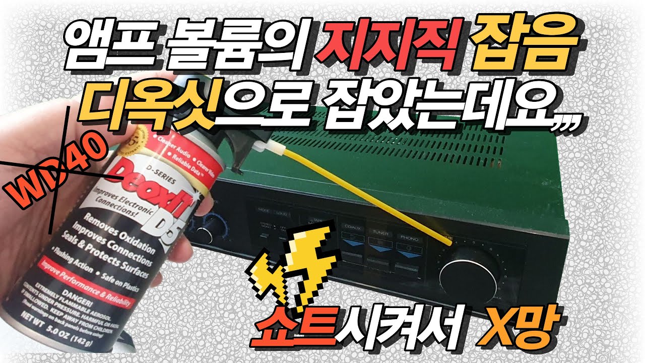 오래된 인켈 앰프의 지지직~ 잡음들 멋지게 해결했습니다만. 마직막에 펑!!!! 망했습니다. 2부에서는 망한 걸 또 살려내 보렵니다. 인켈 AD270B편