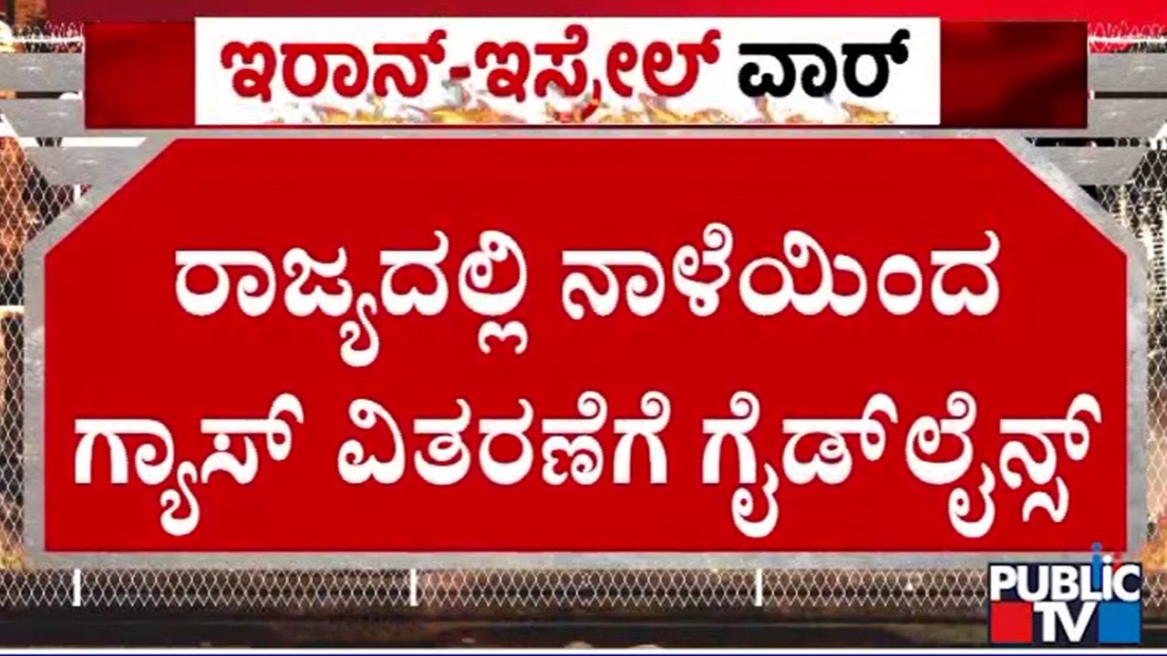 New Guidelines For Gas Agencies To Distribute Cylinders | Public TV