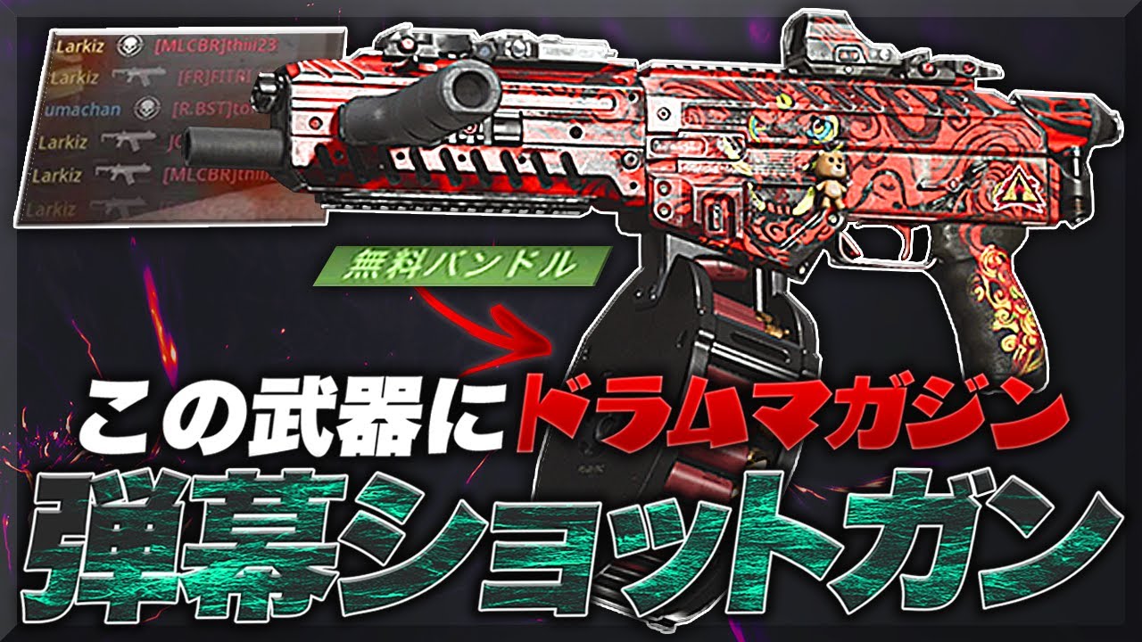 【COD:MW】ドラムマガジン付き『弾幕ショットガン』で敵を掃除した【神回無料バンドル】