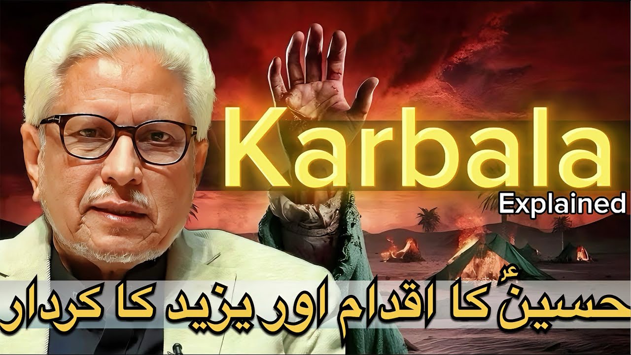 Waqia-e-Karbala | سیدنا حسینؓ کا اقدام | Javed Ahmed Ghamidi
