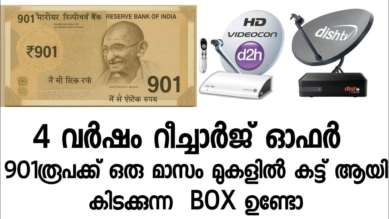 ഇനി എല്ലാവർക്കും Recharge ചെയ്യാം 4 വര്‍ഷം വെറും 901 രൂപക്ക് അടിപൊളി 🔥 🔥 🔥 