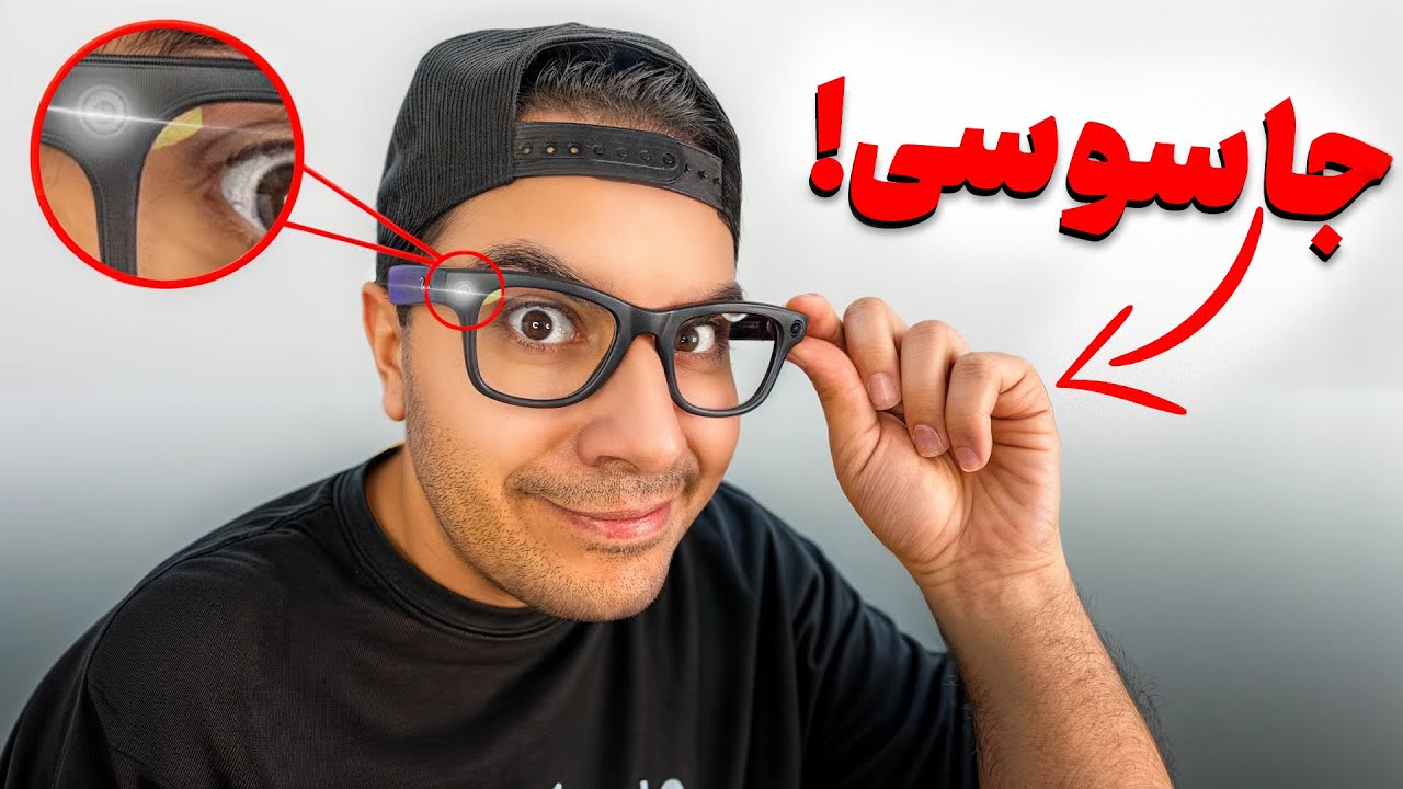 عینک دوربین دار خریدم! رفتیم جاسوسی😬😂