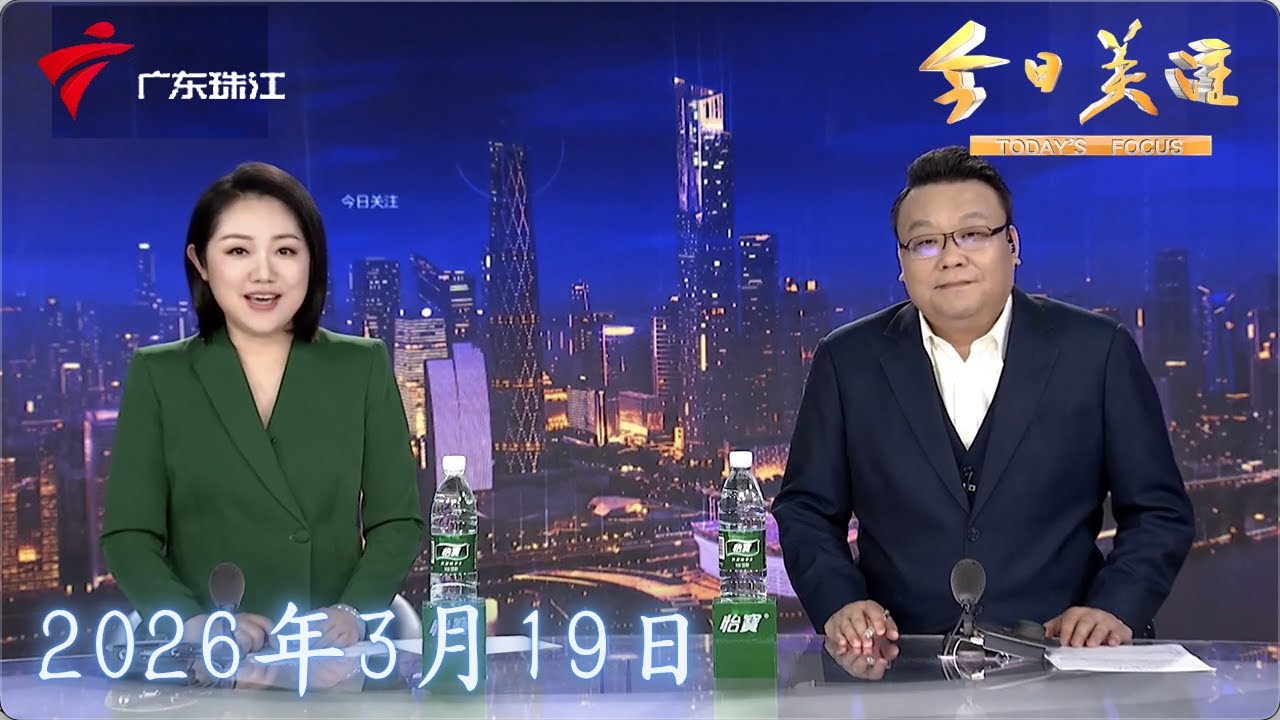 【今日关注】记者探馆粤BA深圳队主场馆 内场票仅18.8元|&ldquo;车险&rdquo;变&ldquo;车保&rdquo; 东莞车主遭遇退款难|专业人士提醒&ldquo;车保&rdquo;实为&ldquo;统筹车险&rdquo; 存理赔高风险|20260319完整版 #粤语 #news