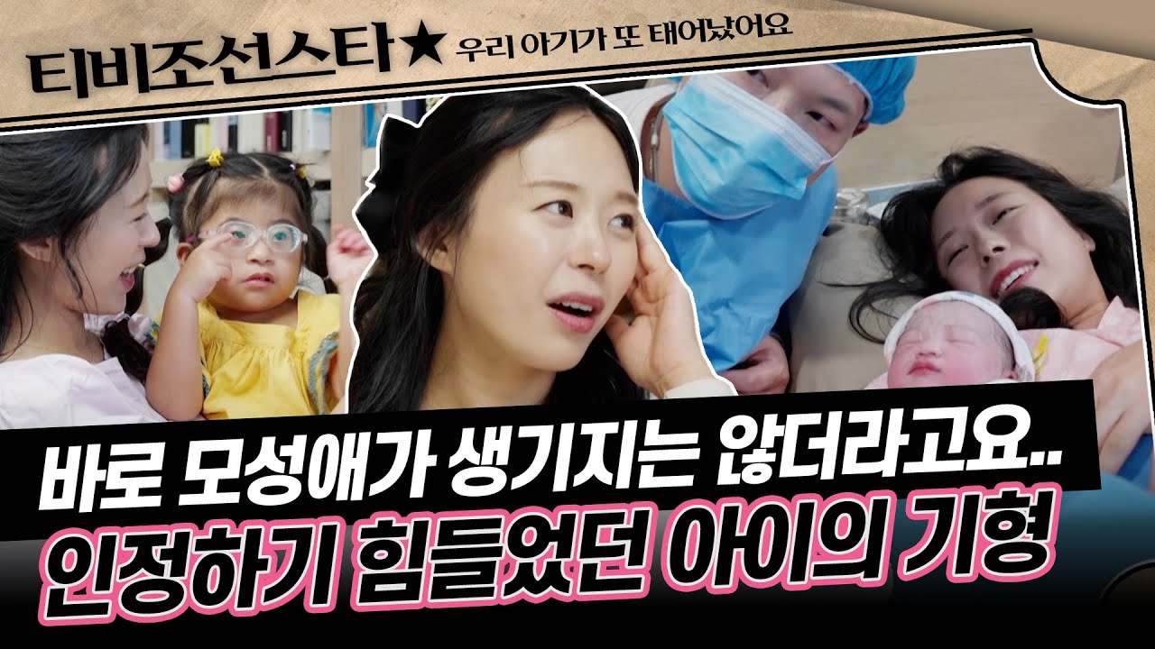 [#우리아기가또태어났어요] (1시간) 희귀질환을 앓고 있는 아이, 흔들린 산모가 셋째를 결심한 이유 #TVCHOSUNSTAR (TV CHOSUN 251028 방송)