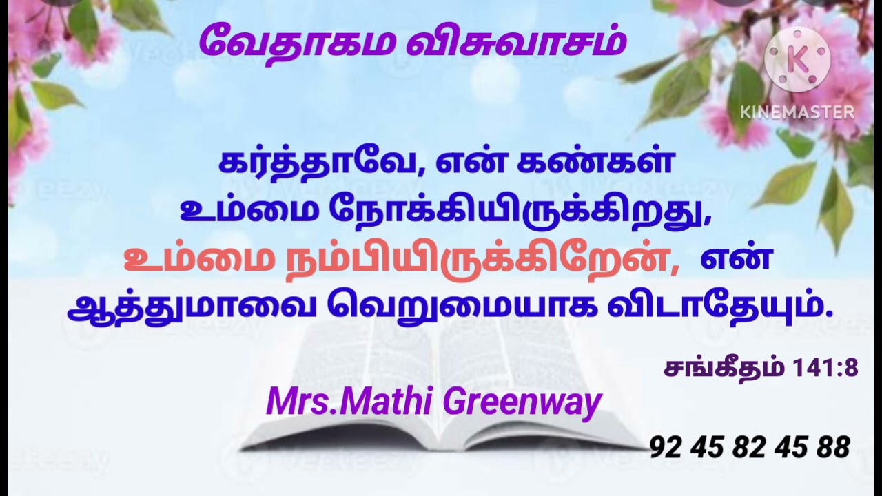 வேதாகம விசுவாசம். Mrs.Mathi Greenway.
