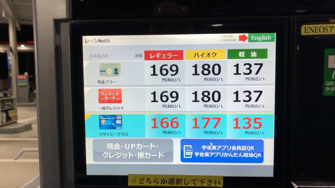 【静岡市 駿河区】ENEOS １号丸子SS／西日本宇佐美 セルフスタンド（Usappyポイント ＆ 現金で支払い）