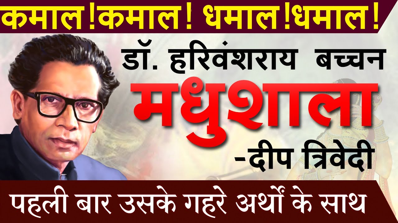 MADHUSHALA BY DEEP TRIVEDI | FULL VIDEO (IN HINDI)