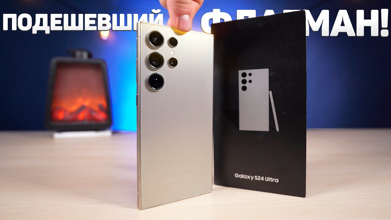 Неделя с SAMSUNG GALAXY S24 ULTRA - Подешевевший ФЛАГМАН! Стоит ли брать? Честный отзыв