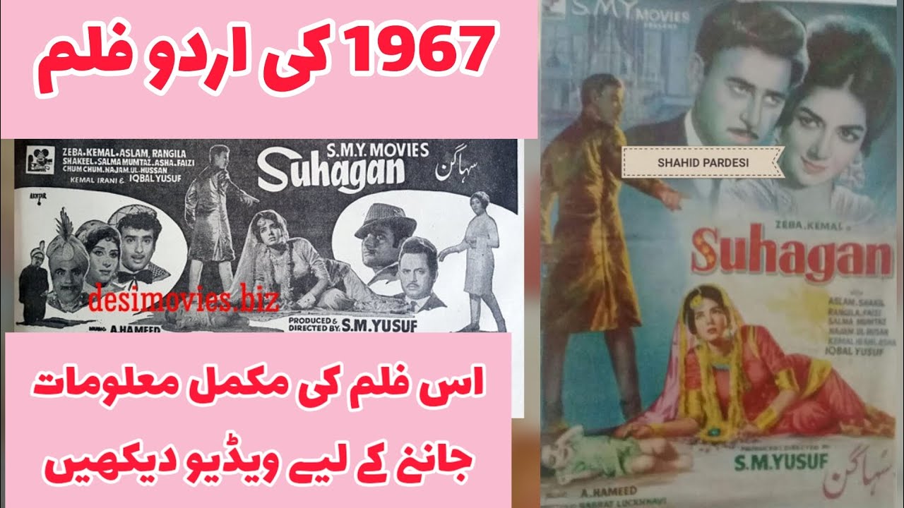 Suhagan || Suhagan 1967 Urdu Film || lollywood Old Movies || Pakistani film History || film review