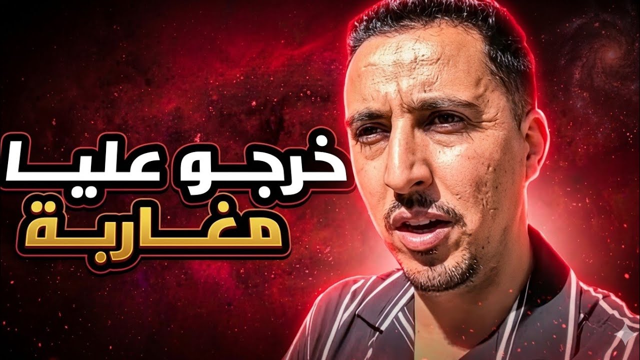 اخطر مغامرة في اليوتيوب المغريبي | من البرازيل الى امريكا 😱