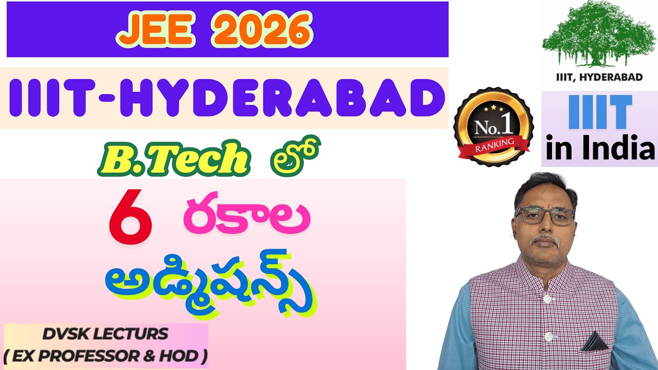 IIIT Hyderabad లో BTech సీట్ రావడానికి 6 మార్గాలు