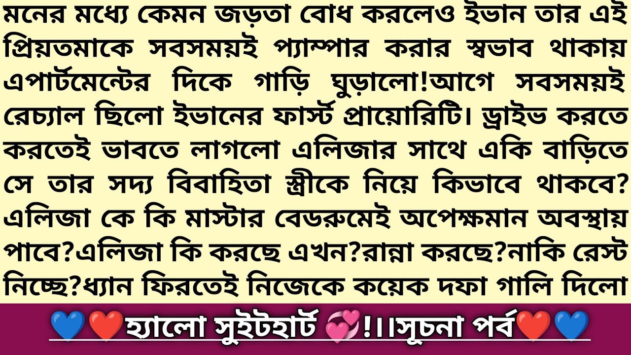 #হ্যালো_সুইটহার্ট 💞!১ম পর্ব।বাংলা রোমান্টিক থ্রিলার উপন্যাস।Bangla Romantic Thriller Story।#golpo 