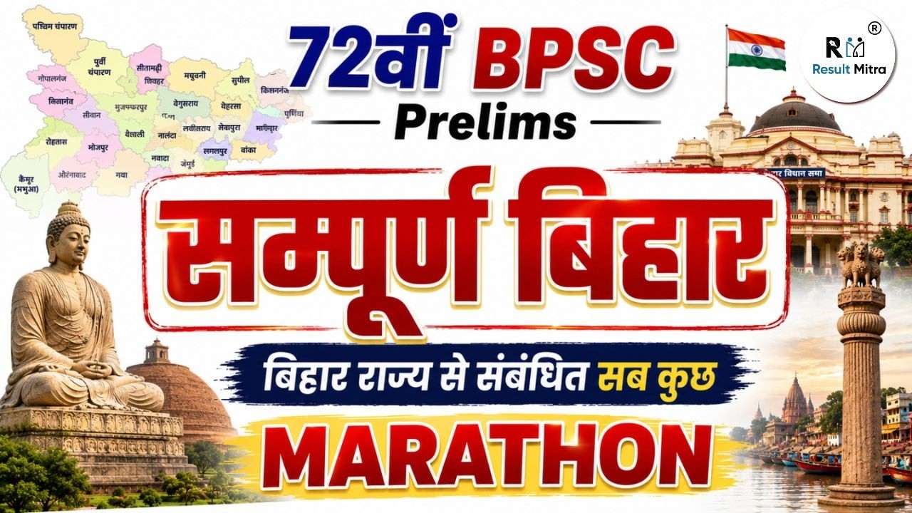 72th BPSC STATE SPECIAL, COMPLETE BIHAR SPECIAL FOR PRELIMS, ALL ABOUT BIHAR FOR BPSC PRELIMS