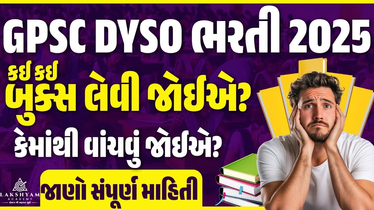 GPSC DYSO Book List 📚| DYSO Exam Preparation | DYSO Syllabus 2025 | DYSO Bharti 2025