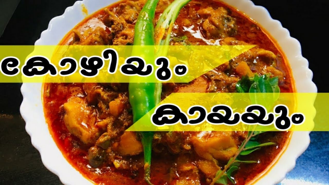 ഈ ചിക്കൻ  കായ  കറി ഒന്ന്  കഴിച്ചു  നോക്കൂ // amazing combination of chicken and banana//