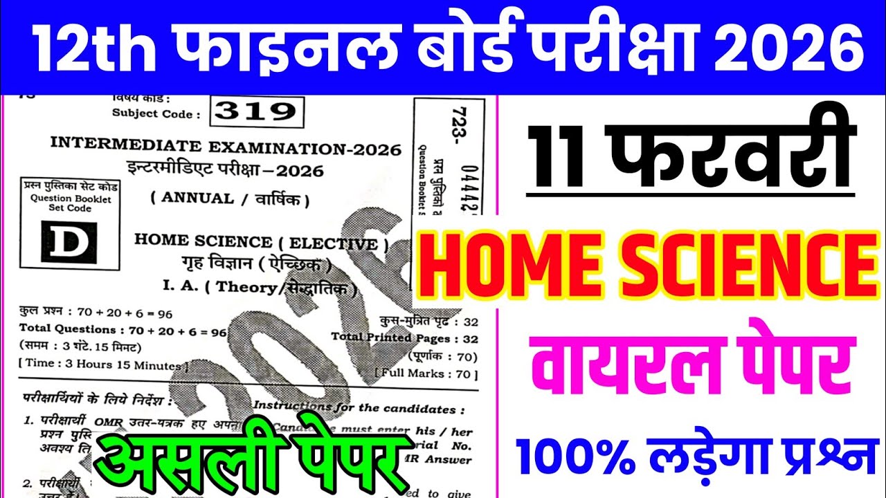 11 February Home Science Class 12th Viral Question Paper 2026 | 12th home science Viral Paper 2026