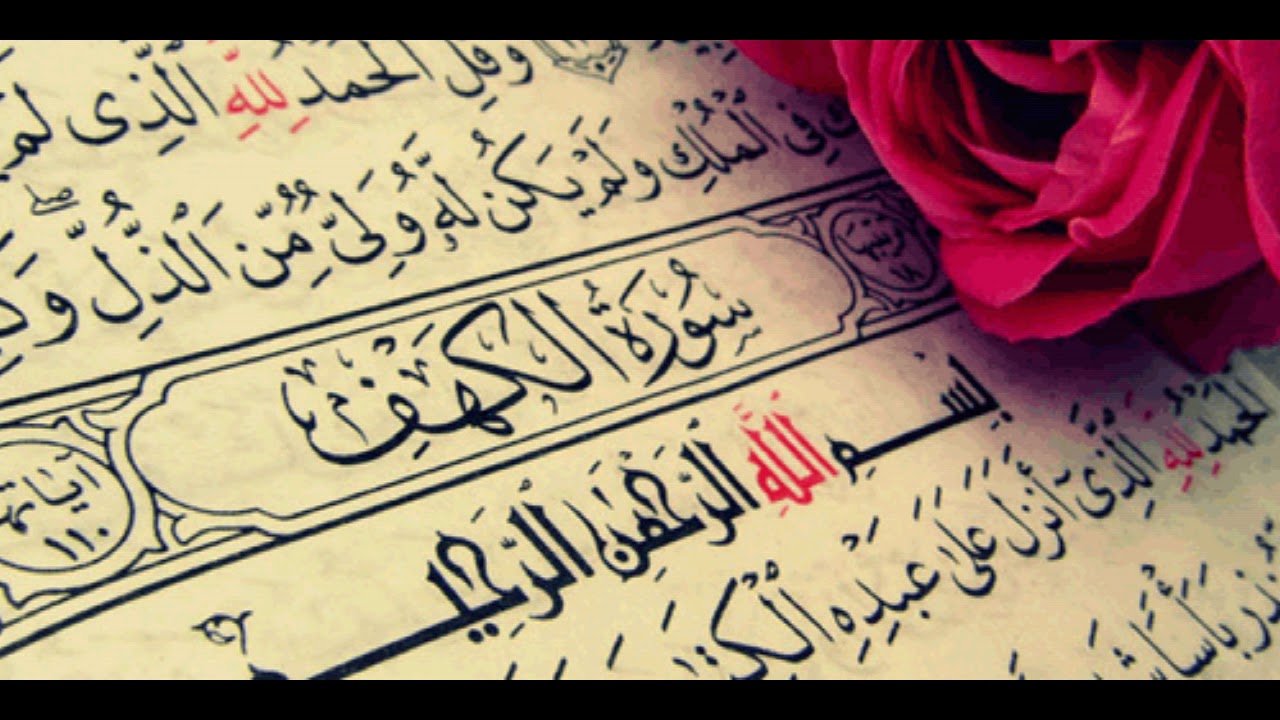 الشيخ عبد الخالق عطية - سورة الكهف - 18