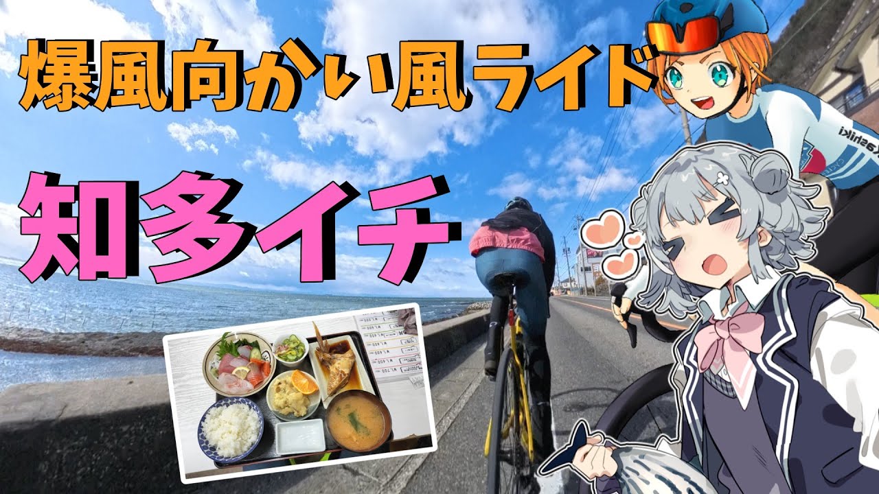 【5倍で時速23km！】爆裂爆風向かい風の知多イチ！【登りはない！】