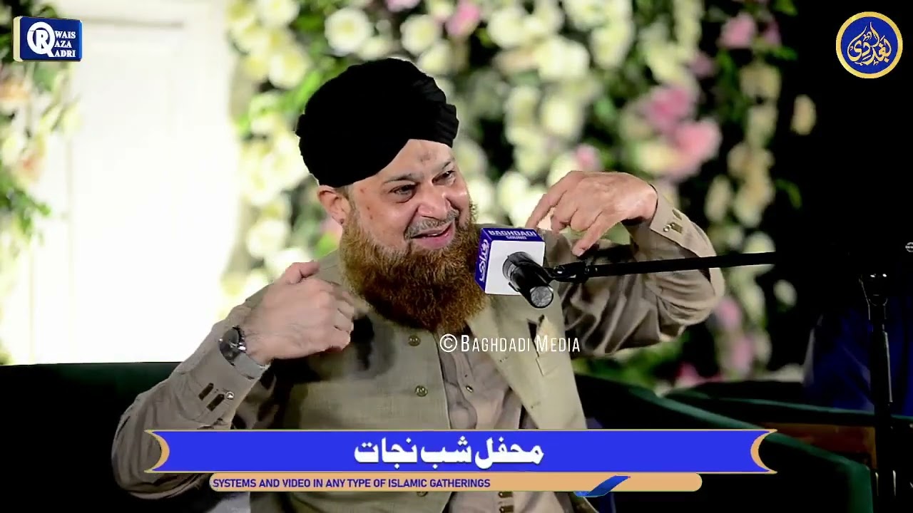 Chamane Taiba Mein Sumbhul - Owais Raza Qadri - Shab e Najaat - 13th February 2025