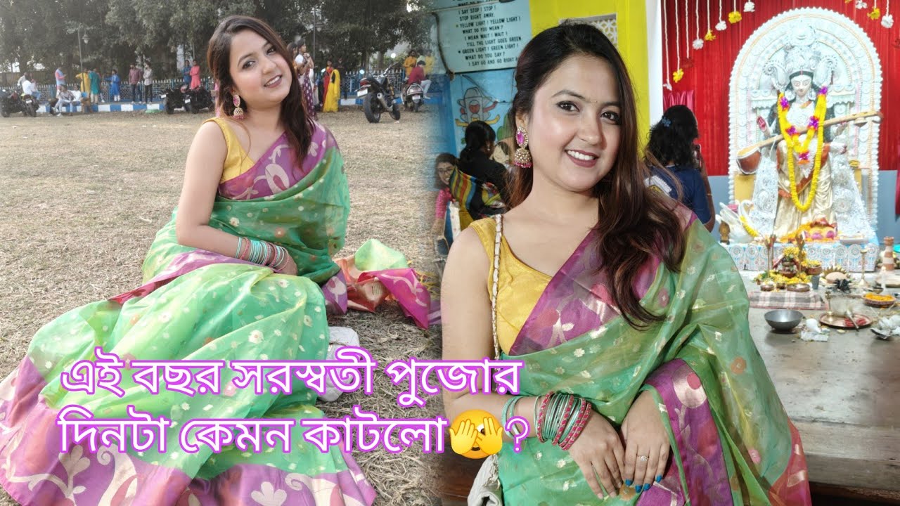 এইবারে স্বরসতী পুজোটা আমরা কিভাবে কাটালাম?