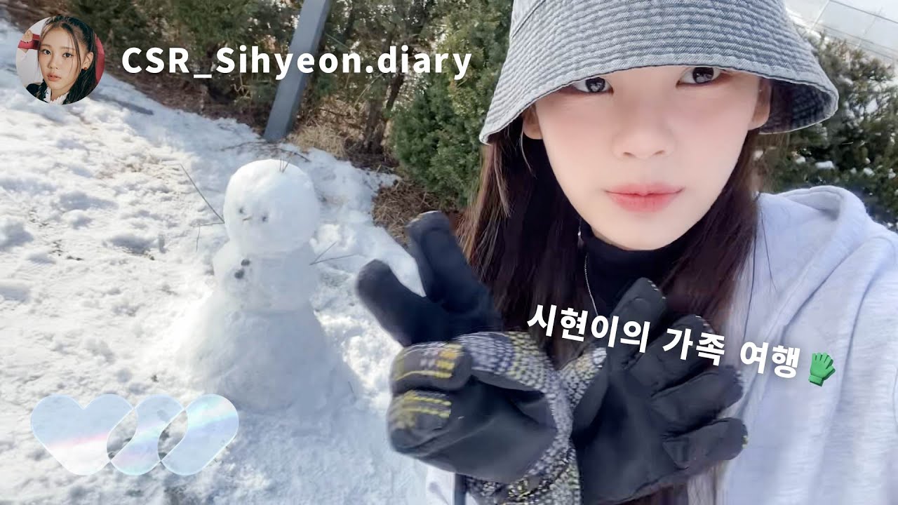 [CSR_LOG] 첫사랑(CSR)은 쉬는 날에 뭐 해? │ 시현이의 일기 편 (Sihyeon's Vlog)