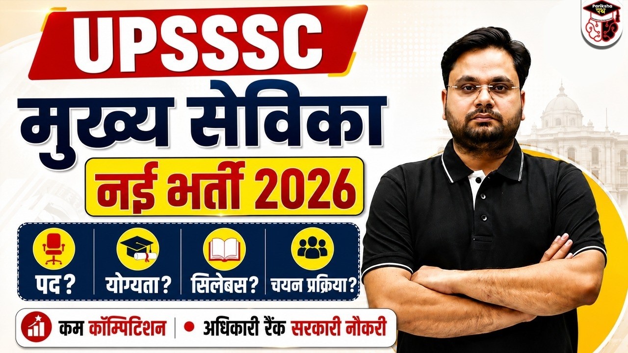 UPSSSC Mukhya Sevika Vacancy 2026 | Post, Eligibility, Syllabus & Selection Process | Full Details