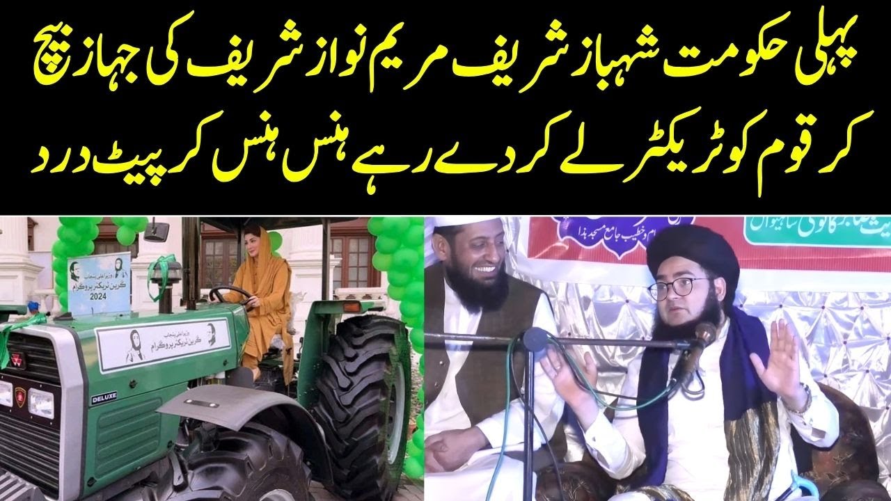 Maryam Nawaz Ka Vision | Pehli Hakumat Hai Jo Jahaz Baich Kar Tractor De Rahe Hain