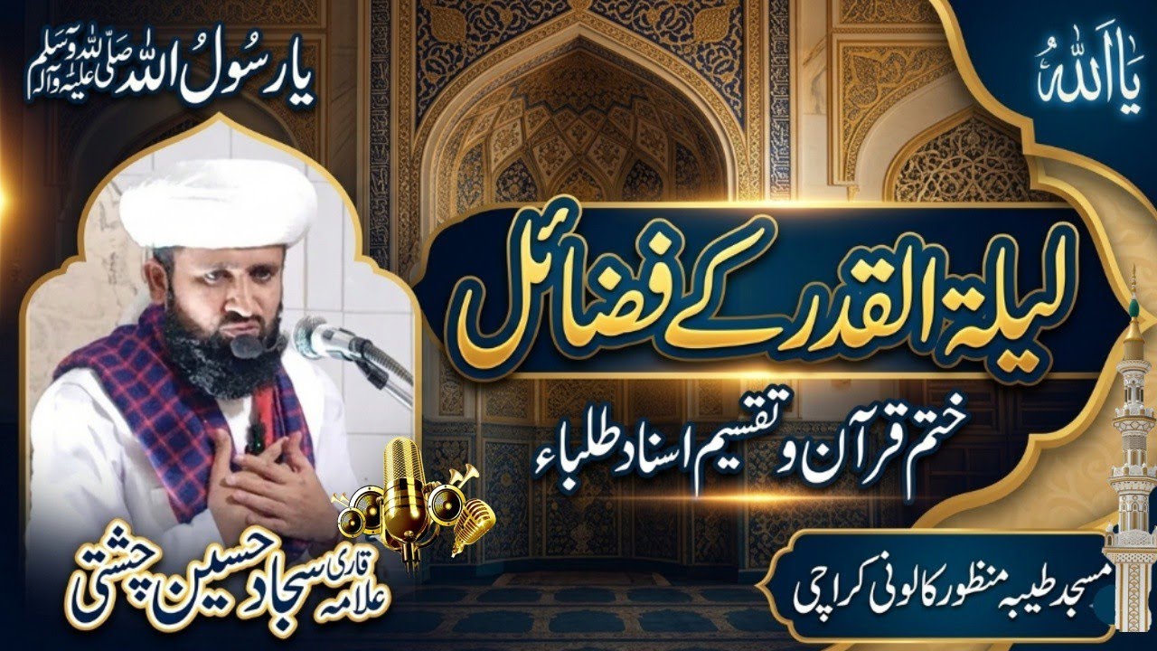 Khatam e Quran Para taqreeb Taqseem e Isnaad Masjid Tayyaba Manzoor colony Karachi 
