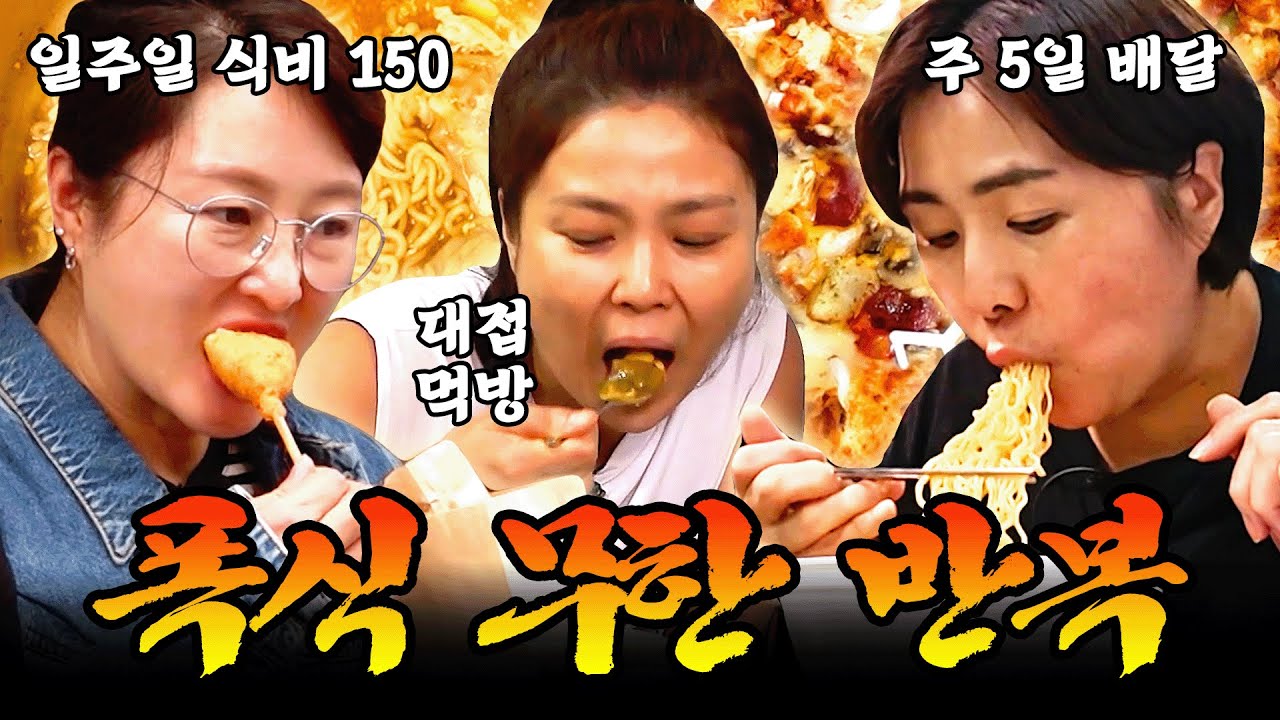 이 영상 하나만 봐도 배부름🚨 음식이 끊임없이 들어가는 레전드 폭식 먹방 모음.zip🔥 #먹방 #mukbang