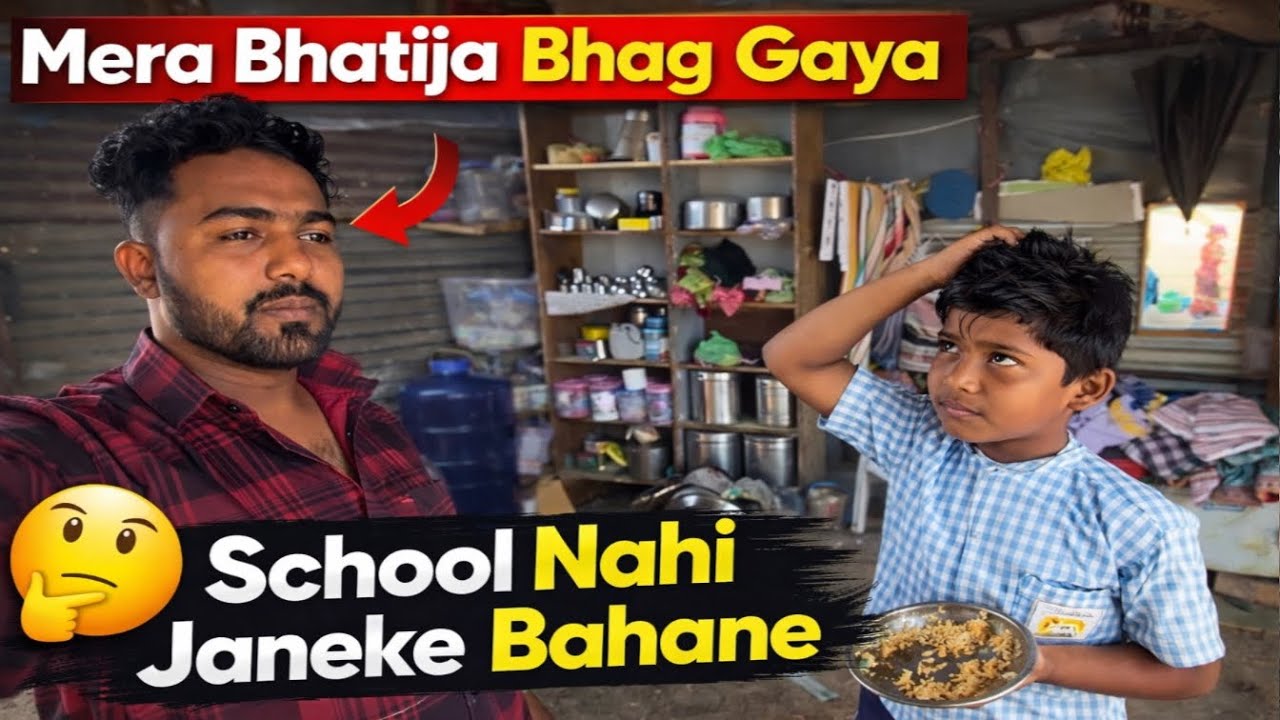 Bhatija Bhag Gaya School Nahi Janeke Bhahane - Work 😔