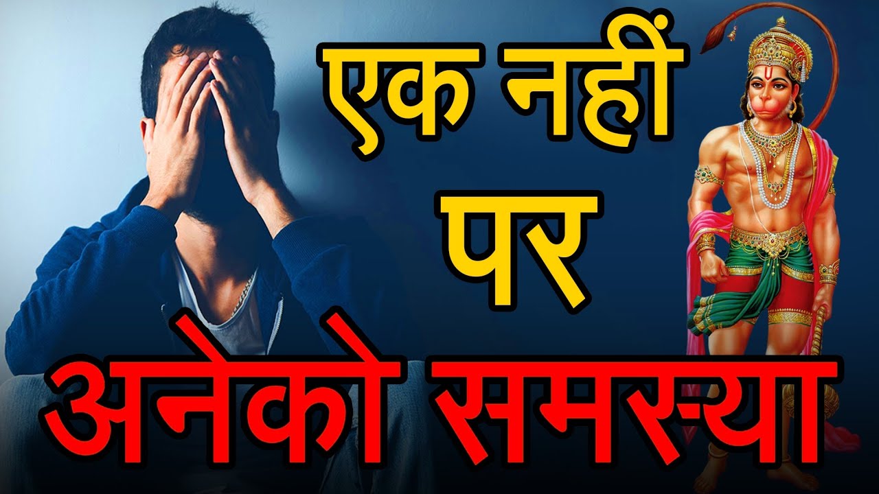 एक नहीं पर अनेको समस्या से मुझे बचाया मेरे बालाजी ने | हनुमानजी का अद्भुत चमत्कार
