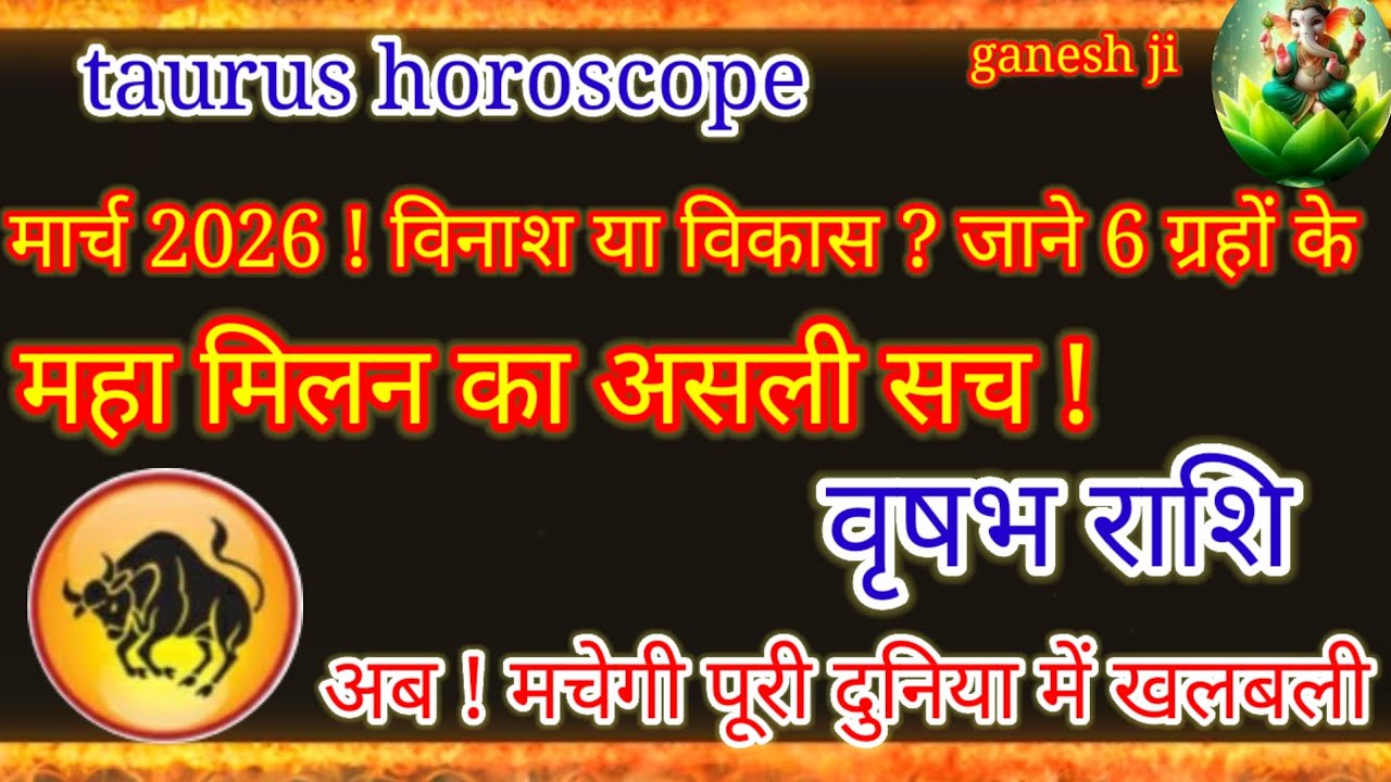Taurus Horoscope March 2026: 6 ग्रहों की युति मचाएगी पूरी दुनिया में खलबली! #prediction #astrology 