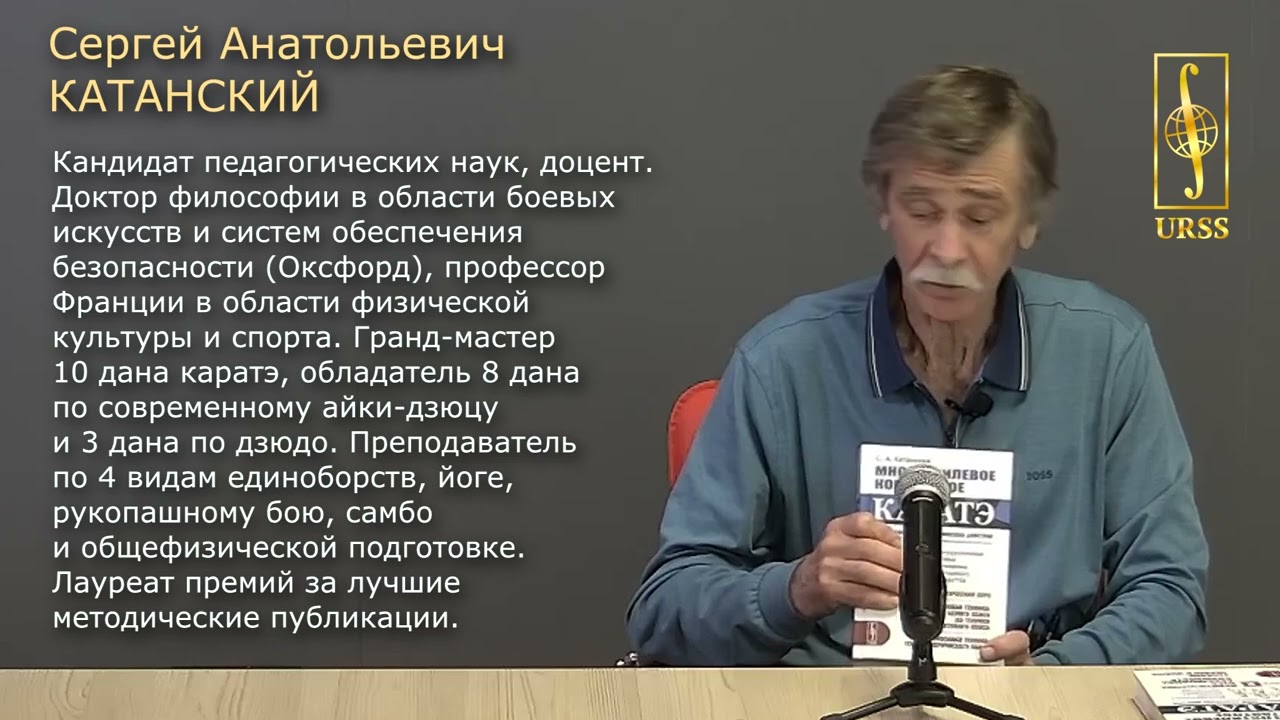 Катанский С. А. о своей книге 